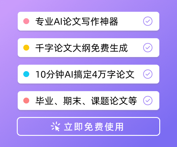 智用AI论文写作广告